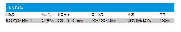 DZ900s真空包裝機(jī)（防水型）(圖2)