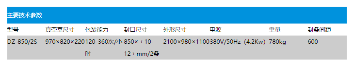 DZ8502s自動真空包裝機(jī)(圖2)